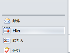 outlook,共享日歷