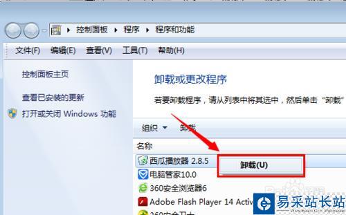 怎么卸載西瓜影視？西瓜影音播放器怎么卸載？