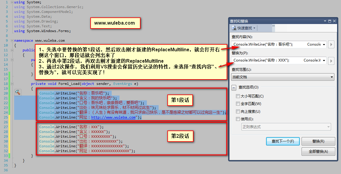 給 Visual Studio 2010 增加多行查找與多行替換功能（VS跨行查找替換：下篇）
