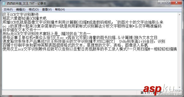 漢王OCR,文字識別