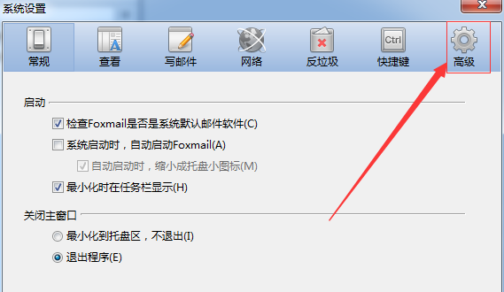 foxmail,郵件提醒