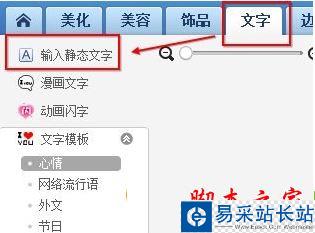 美圖秀秀制作Q版果凍字教程
