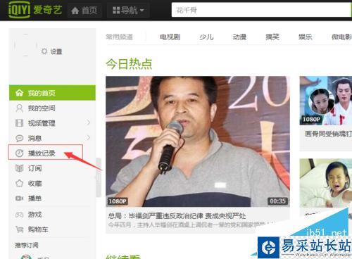 如何查看愛奇藝的播放記錄