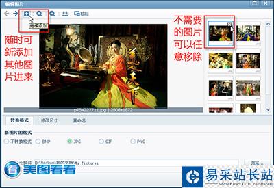 美圖看看可批處理圖片看圖軟件