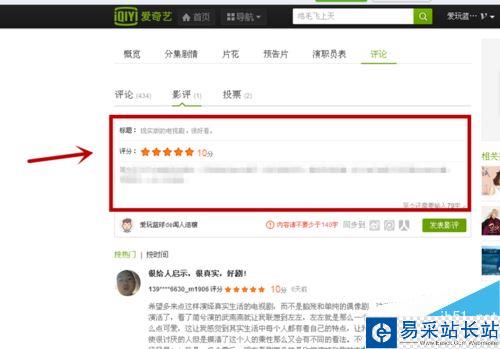 愛奇藝怎么給電影評分？愛奇藝評分教程