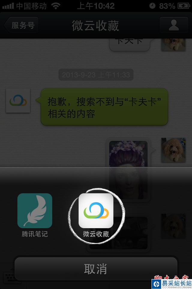 微云收藏怎么看 微云收藏網頁版pc版手機版使用教程