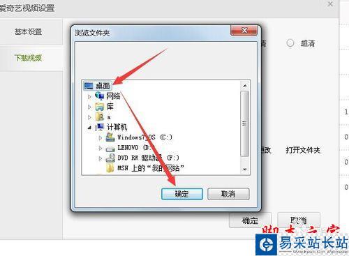怎么把愛奇藝要下載的視頻下載到指定文件里