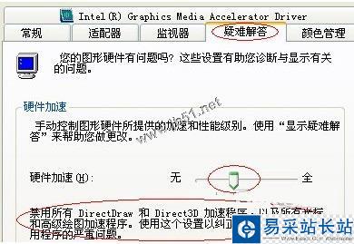 對電腦屬性啟用硬件加速