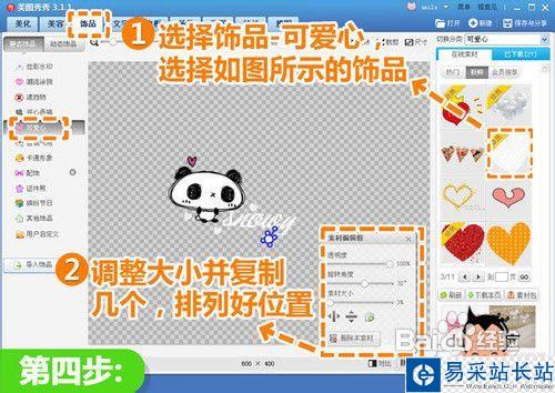 美圖秀秀制作水印模板