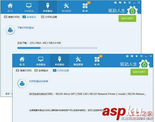 驅動人生如何快速安裝網絡打印機驅動 網絡打印機驅動安裝教程