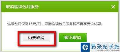 怎么取消愛奇藝自動續費