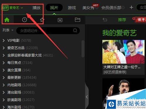 每次開機時愛奇藝總是自動打開怎么辦