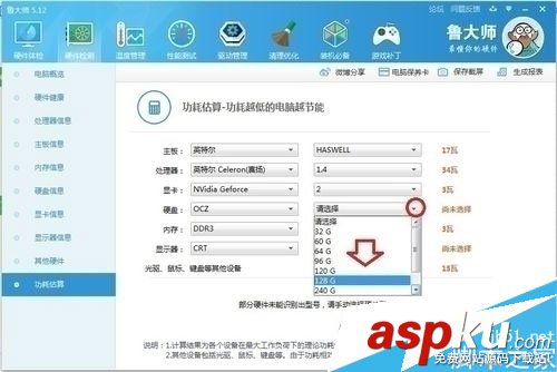 魯大師如何查看電腦使用功率 查看電腦使用功率的方法教程