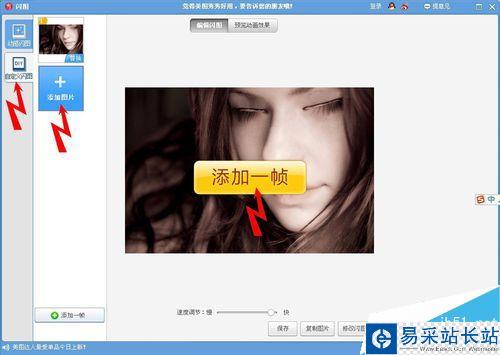 怎樣用美圖秀秀做美女眨眼的效果？