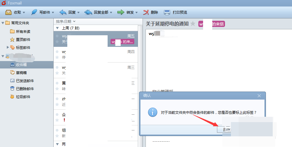 Foxmail,自動(dòng)標(biāo)簽,收件人,郵件