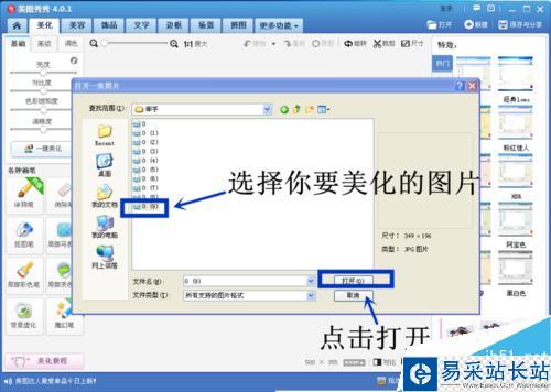 如何在電腦版美圖秀秀添加標記