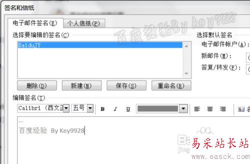 Outlook2010怎么設置簽名