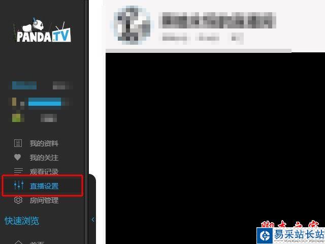 熊貓TV怎么用OBS直播