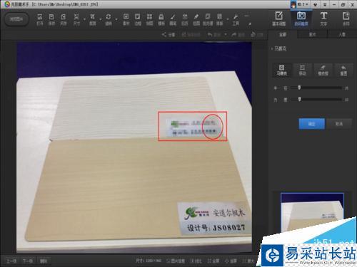 如何使用光影魔術(shù)手添加馬賽克效果