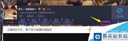 龍珠直播怎么設置房間管理員？龍珠直播房管設置方法