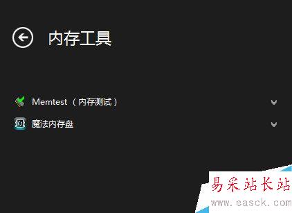 內存工具