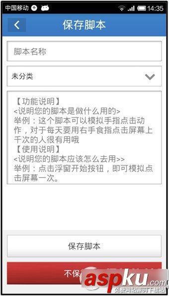 按鍵精靈,手機版