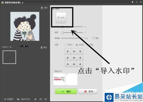 如何用美圖秀秀給圖片添加水印？