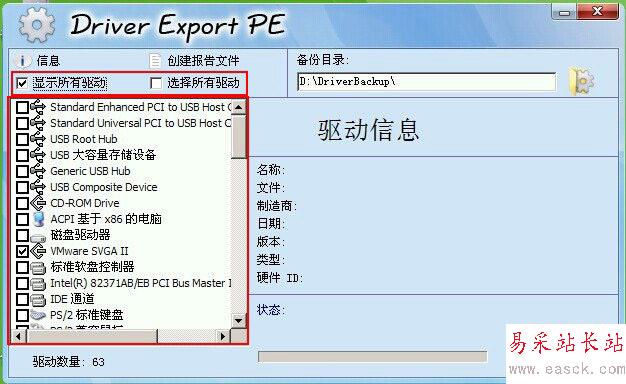 DEP驅動備份怎么用 u極速DEP驅動備份工具使用教程