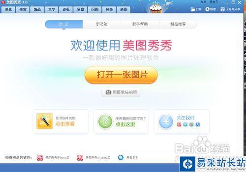 美圖秀秀如何修照片