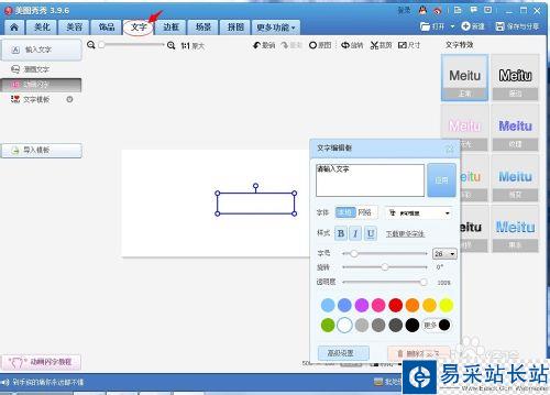 如何用美圖秀秀做分割字