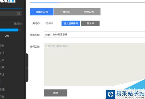 怎么申請熊貓TV直播間當主播？