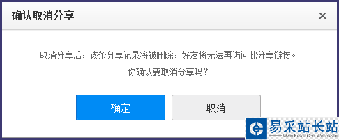 百度網盤如何取消分享