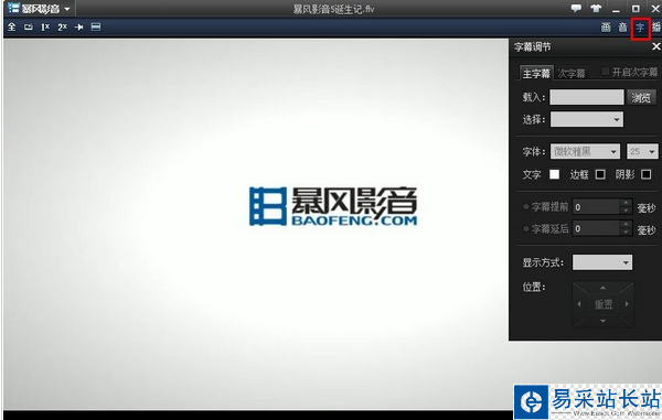 暴風影音