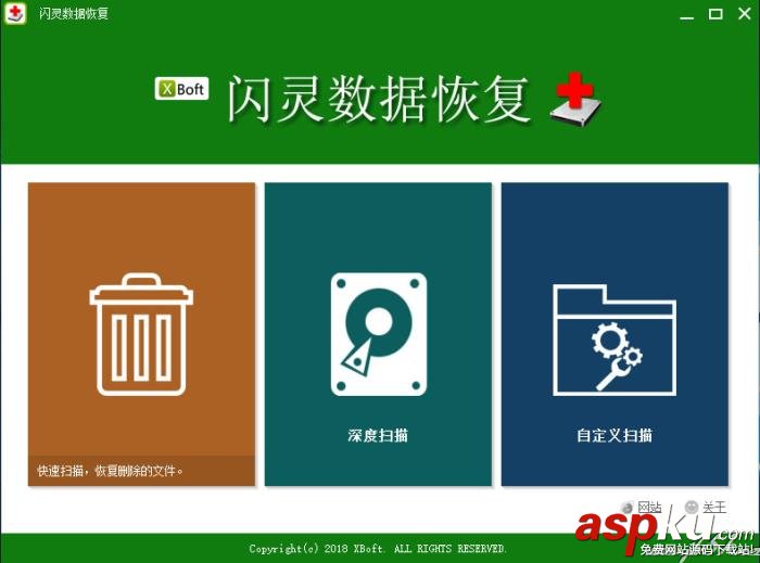 閃靈數據恢復
