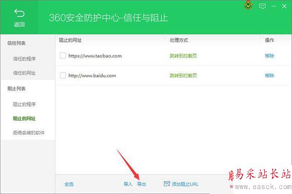 360衛(wèi)士網(wǎng)頁黑名單設(shè)置