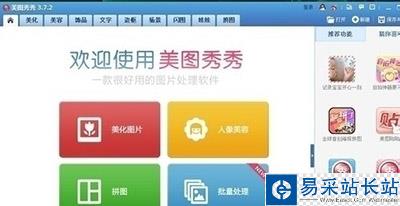 美圖秀秀設置場景圖文教程