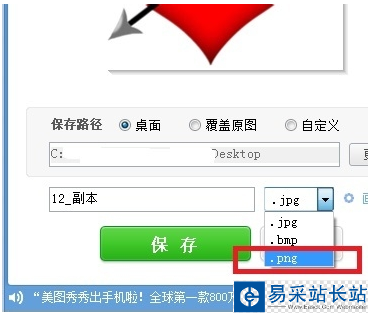 美圖秀秀