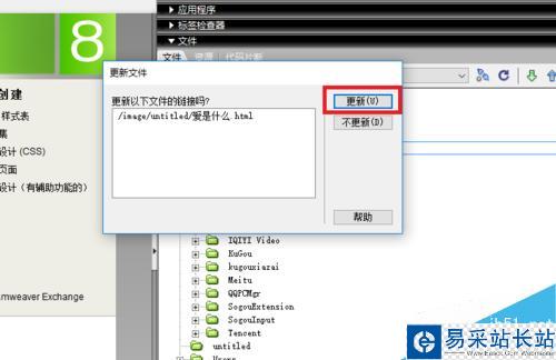 DW站點中如何新建文件夾和修改、刪除、移動文件