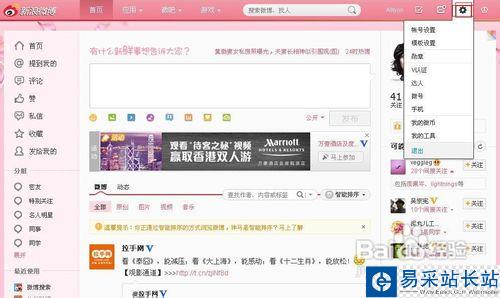 如何關閉新浪微博