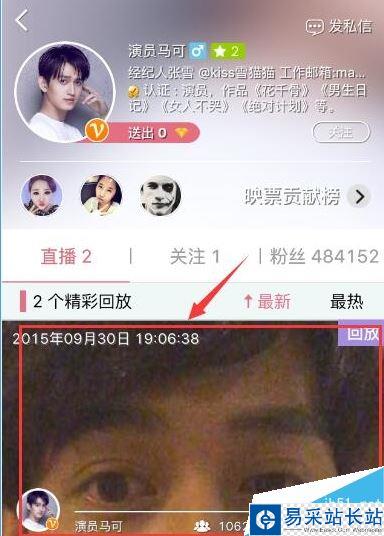 一直播回放怎么看 一直播看重播視頻方法4