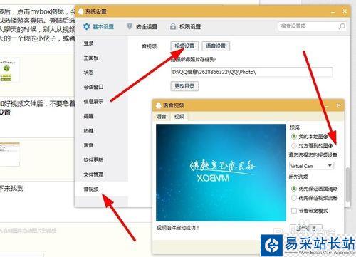 mvbox怎么和qq視頻關聯？mvbox怎么弄虛假視頻