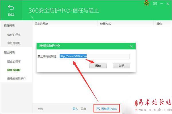 360衛(wèi)士網(wǎng)頁黑名單設(shè)置