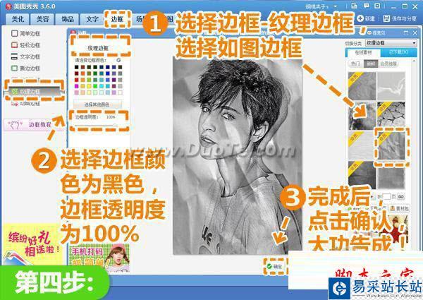 美圖秀秀素描效果怎么用 美圖秀秀素描效果使用方法步驟