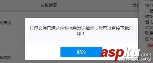 釘釘,審批