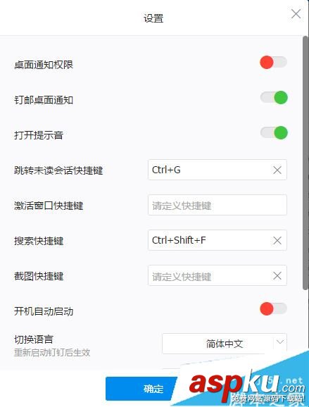 釘釘,截圖,快捷鍵