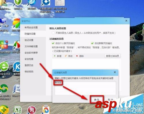 阿里旺旺,阿里旺旺騷擾
