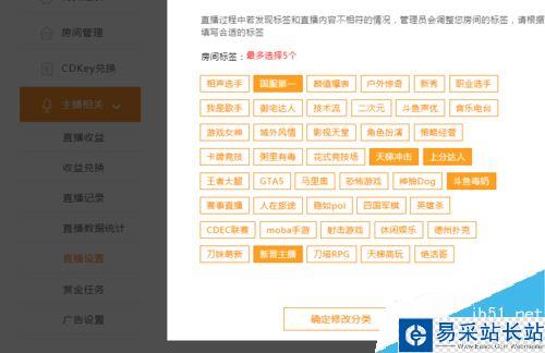 斗魚直播怎么設(shè)標簽？斗魚直播設(shè)置標簽方法