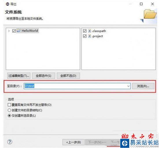 eclipse怎么導出項目 eclipse導出項目方法流程2