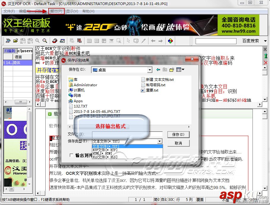 漢王OCR,文字識別