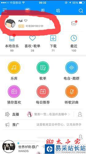 酷狗界面看等級